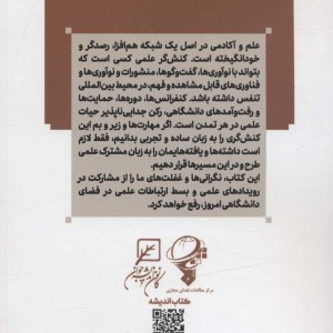مهارت های حضور در آکادمیای بین المللی علوم انسانی