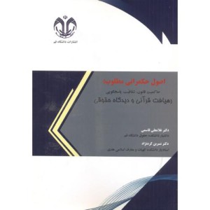 اصول حکمرانی مطلوب