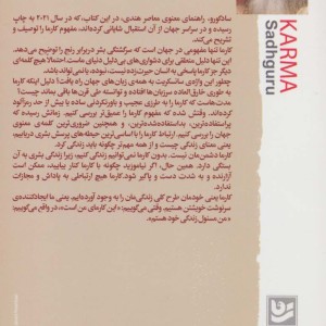 کارما نشر گویا
