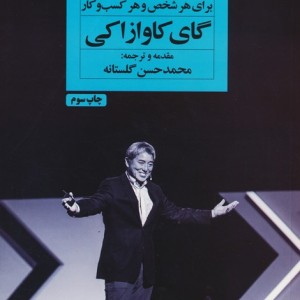 هنر شروع کردن برای هر شخص و هر کسب و کار