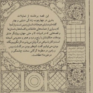 ویس و رامین نشر ایران شناسی