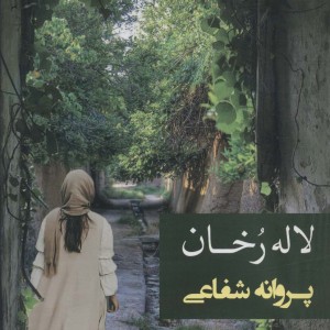 لاله رخان