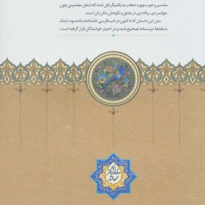 ماه منیر و خوب چهره