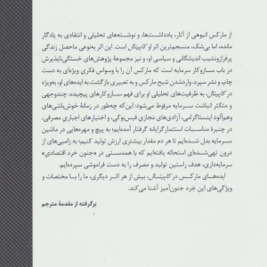 کاپیتال مارکس