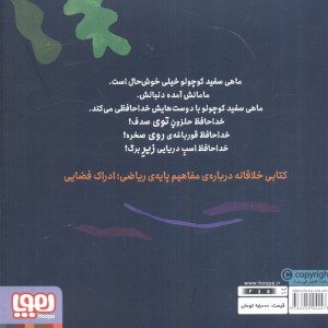 ماهی سفید کوچولو 3