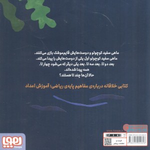 ماهی سفید کوچولو 5