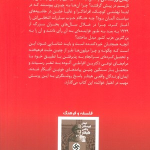ایمان آورندگان واقعی هیتلر