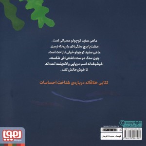 ماهی سفید کوچولو 4
