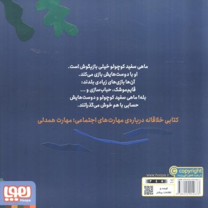 ماهی سفید کوچولو 6