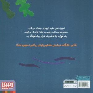 ماهی سفید کوچولو 2