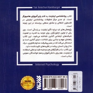 روان شناسی اینترنت