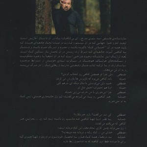 به سوی دوزخ ای بی گناهان