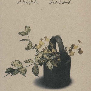 ذن در هنر گل آرایی
