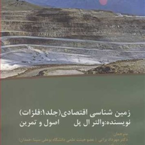 زمین شناسی اقتصادی نشر دانشگاه بوعلی سینا همدان