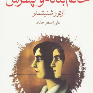 خانم بئاته و پسرش