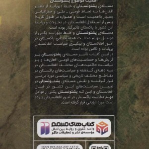 بررسی تاریخی سیاسی و حقوقی پشتونستان و خط دیوراند