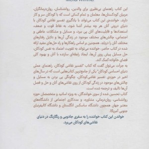 تفسیر نقاشی کودکان