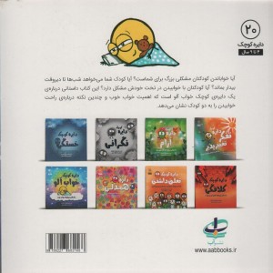 دایره کوچک خواب آلود