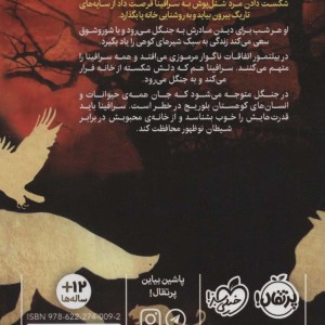 سرافینا 2