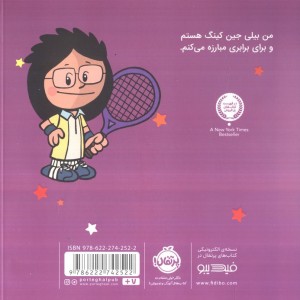 من بیلی جین کینگ هستم