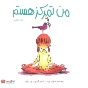 من تمرکز هستم