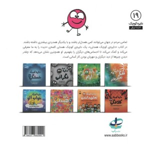 دایره کوچک همدلی