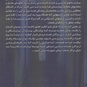 خدمات درمانی در تسخیر ارواح