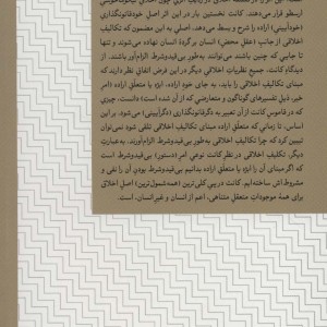 کتاب بنیانگذاری برای مابعدالطبیعه اخلاق