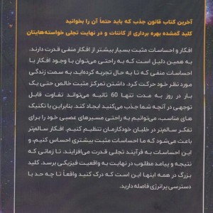 آخرین کتاب قانون جذب که باید حتما آن را بخوانید