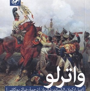 واترلو
