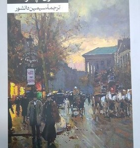 دشمنان نشر امیرکبیر
