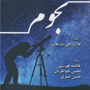 کتاب نجوم