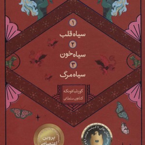 مجموعه سه گانه فونکه