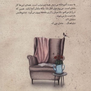 مادرم زاغچه