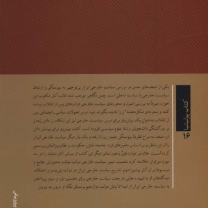سیاست خارجی ایران نشر تیسا