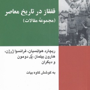 قفقاز در تاریخ معاصر