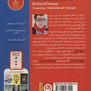 کتاب مردی که دو بار مرد نشر نون
