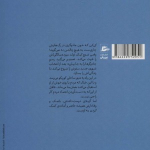 کتاب پیک هوایی کی کی اثر ایکو کادونو ترجمه سپیده رستمی