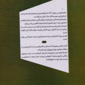 کتاب مهمانی شام