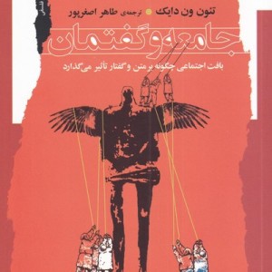 جامعه و گفتمان