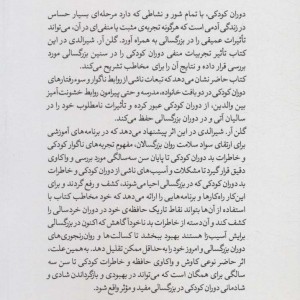 رهایی از خاطرات بد دوران کودکی