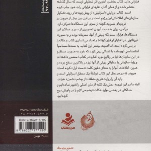 تو زودتر بکش 2 نشر شهید کاظمی