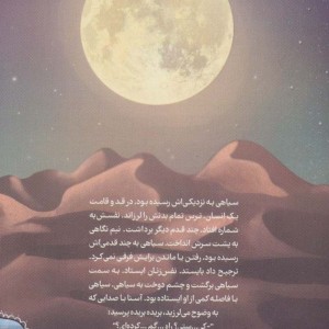 آسنا و راز کنیسه