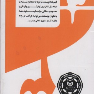 گام به گام تا داستان نویسی حرفه ای 3