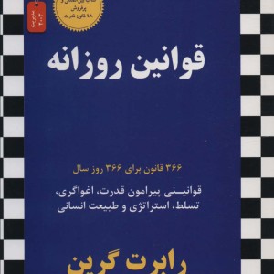 قوانین روزانه نشر نسل نواندیش