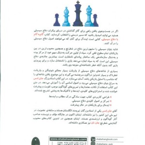 گام به گام با دفاع سیسیلی