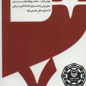 گام به گام تا داستان نویسی حرفه ای 7