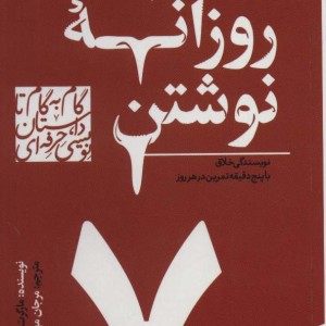 گام به گام تا داستان نویسی حرفه ای 7