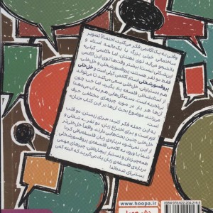 کتاب پروفسور شخلی و دستیارش خل خلی 1