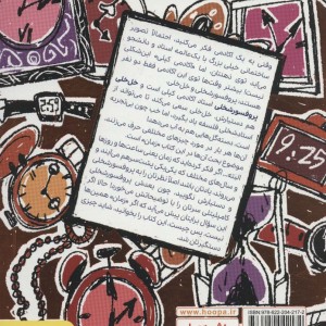 پروفسور شخلی و دستیارش خل خلی 2